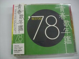 [帯付2CD] V.A. / 青春歌年鑑 '78 BEST 30 東芝EMI株式会社 TOCT-10729-30 ◇r60123