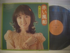 ● ダブルジャケ LP 浅田美代子 / 赤い風船 悲しき天使 レモンのキッス 夢みるシャンソン人形 筒美京平 ECLJ-1 ◇r60126