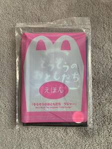 【未開封新品】マクドナルド　ハッピーセット　そうぞうのおともだち　ラジャー