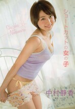 ..グラビア切り抜き 中村静香 「ショートカットの女の子」_画像4