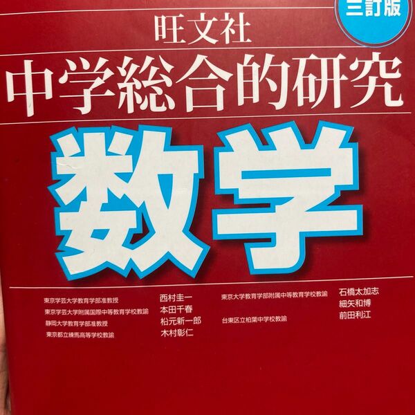 参考書 数学 中学生