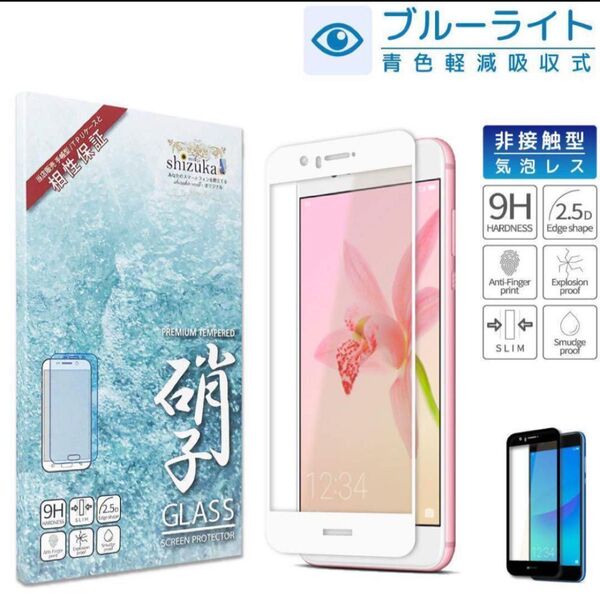 ☆シズカウィル(shizukawill) HUAWEI nova2 au HWV31 目に優しい ブルーライトカット フルカバー