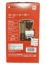 アイリスオーヤマ　コーヒーメーカー　CMK-720 デロンギ　バリスタ　ドリップコーヒー 新品未使用　取説あり_画像2