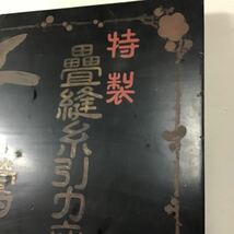 戦前　木製看板　レトロ　鶯印　畳店　特約店　鴬印　梅鶯　うぐいす　鳥　畳縫糸引力無双　店舗看板　昭和レトロ アンティーク 当時物_画像4