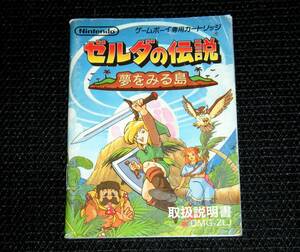 即決　GB　説明書のみ　ゼルダの伝説 夢をみる島　同梱可　2　(ソフト無)