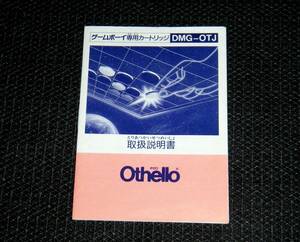 即決　GB　説明書のみ　オセロ　Othello　同梱可　(ソフト無)　