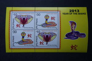 外国切手： フィリピン切手「年賀〈蛇〉」 4種ｍ/ｓ 未使用