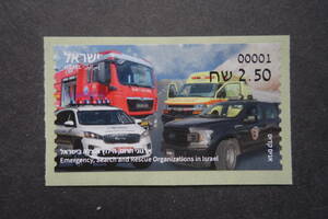 外国切手： イスラエル切手「イスラエルの緊急、捜索、救助組織」 1種完 未使用