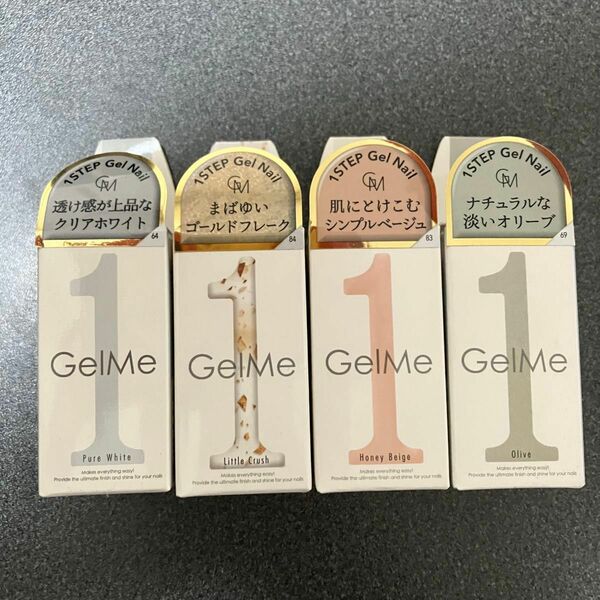 ジェルミーワン 4本セット　各10ml Gel me