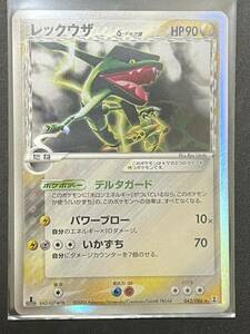 ポケモンカード レックウザδデルタ種 1ED