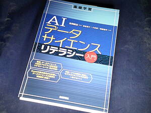 [ cutting settled ]AI data science li tera si- introduction [ including carriage ]