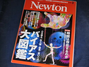 【裁断済】Newton(ニュートン) 2024年3月号【送料込】