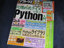 【裁断済】日経ソフトウエア 2024年 3 月号号【送料込】_画像1