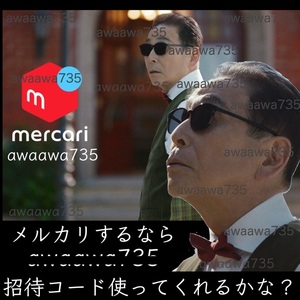 ★【安心安全なAAA高評価】 メルカリ 招待コード mercari 友達招待 メルカード招待 キャンペーン フリマアプリ iD Bitcoin お得情報 紹介 1