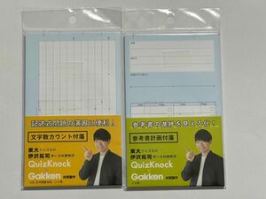 【クーポンで200円オフ！】【QuizKnock×Gakken】参考書計画付箋＆文字数カウント付箋