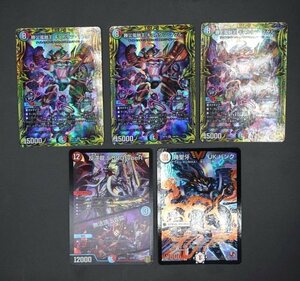 DUEL MASTERS/デュエルマスターズ　勝災電融王　ギュカウツ・マグル　《RP19　SR　10A/20》《EX16　6/100》《DMR11　秘V1a/秘V2》