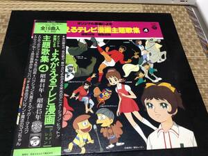 レトロ　レコード　アニメ漫画音楽　よみがえるテレビ漫画主題歌集4