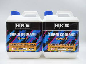 HKS　スーパークーラントスポーツ　4L　2本セット　不凍液　液冷式内燃機関用冷却液　52008-AK003