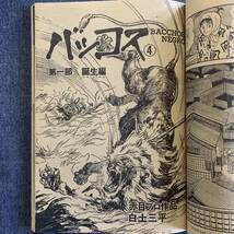 ビッグコミック 1976/12/10 昭和51年 読切-涼子/里中満智子 MWムウ手塚治虫 バッコス白土三平 へい、お町/望月三起也 石森章太郎ちばてつや_画像6