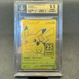 ピカチュウV ゴールデンボックス　ポケモンカード 25th　BGS9.5　鑑定品　プロモ