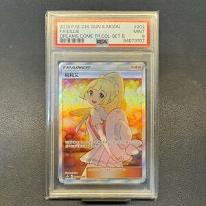 リーリエ PSA9　ポケモンカード 鑑定品　台湾 中国語 エクストラバトルの日　プロモ