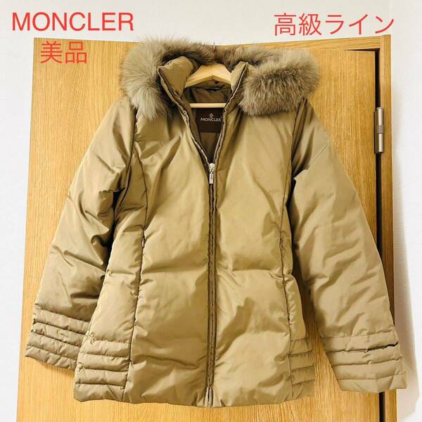 美品　MONCLER モンクレール　ダウンコート　茶タグ　高級ライン　ファー　ダウンジャケット アウター コート