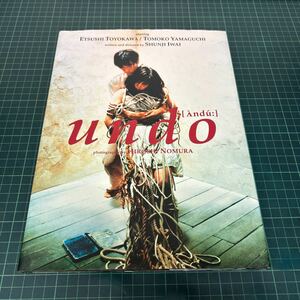 undo （アンドゥー） 写真集 豊川悦司 山口智子 岩井俊二 映画 写真集 1995年 初版