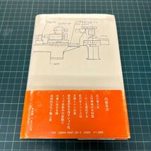 A4判の設計図 機械技術者50年の回想 滝川立夫（著） 1982年 初版 近代文芸社 ミシン 蛇の目ミシン_画像3