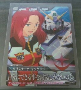 ガンダムトライエイジ　ジオンの興亡2弾(Z2-051) 　MR　クリスチーナ・マッケンジー　複数枚あり　絶版