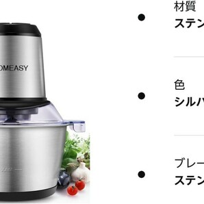 フードプロセッサー HOMEASY フードチョッパー 電動 フードミキサー 【1.8L大容量 4枚刃カッター】 2段階スピード 350Wの画像8