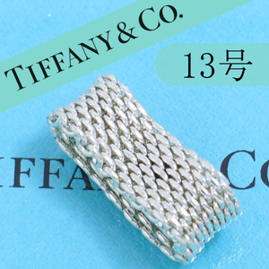 ティファニー　TIFFANY　13号　サマセット　リング　チェーン　廃盤