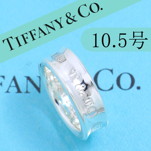 新品登場 ティファニー TIFFANY 11.5号 アトラスリング 定番 良品