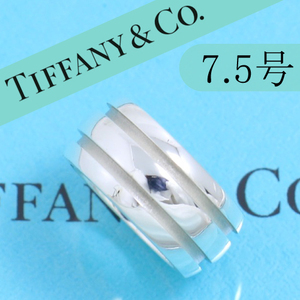 ティファニー　TIFFANY　7.5号　グルーブド　ダブル　リング　廃盤　良品