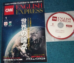 【送料無料】『CNN english express 2024/1 CDあり』美品♪（朝日出版社）
