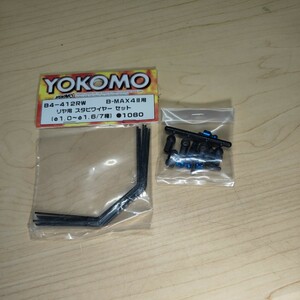 ヨコモ　リヤ用スタビワイヤーセット　1.0〜1.6mm　スタビエンドパーツ　B-MAX2/4 YZ-2/4等