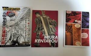  未読 ヤングアニマル 2021年 9/24号 No,18 三浦健太郎 ベルセルク メモリアル号 W付録 特別寄稿小冊子 名場面BIGポスター付き