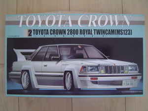 フジミ トヨタ クラウン 2800 ロイヤル ツインカム MS123 1/24 FUJIMI TOYOTA CROWN ROYAL 車高短 グラチャン 旧車 可変ウイング