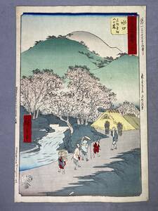 Art hand Auction 1#HS/M1283 Genuine woodblock print Ukiyo-e Hiroshige Fifty-three Famous Places Illustrated Fifty-one Mizuguchi famous pine pine Hiramatsuyama foot large size Examination: Kuniyoshi Hokusai Yoshitoshi Hiroshige Eisen Utamaro 80 size, painting, Ukiyo-e, print, others