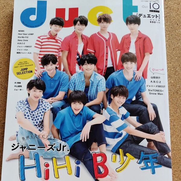 Duet 2017年10月号 ジャニーズ Jr. SnowMan SixTONE King&Prince ポテト