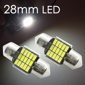 2個 T10×28mm LED 短いルームランプ 15連 白 無極性 ホワイト 3014チップ 31mm 12V用 LEDバルブ EX171