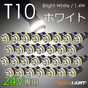 30個 24V T10 LED 拡散24連 ポジション ホワイト 白 ナンバー灯 6500K ル ームランプ 専用回路 3014チップ EX031H