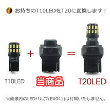 2個 電球変換アダプター 【T10/T16 → T20】 LED シングル球 ピンチ部違いにも対応 流用ソケット_画像2