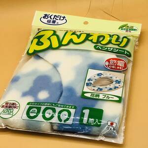 未使用　サンコー ズレない トイレ 便座 カバー ブルー 花柄 おくだけ吸着 消臭ふんわり KC-74(日本製) 巾9.5×全長40cm