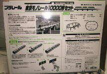プラレール　箱入　東京モノレール　１００００形セット　動作確認　欠品なし_画像4