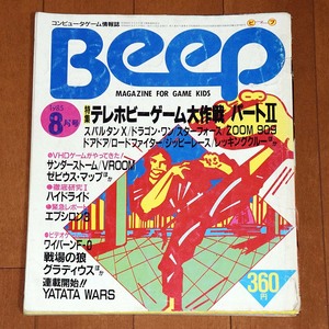 Beep 1985年 8月号 裁断済み