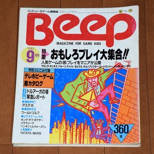 Beep 1985年 9月号 裁断済み