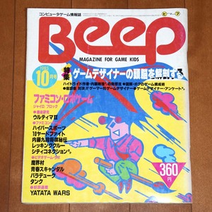 Beep 1985年 10月号 裁断済み