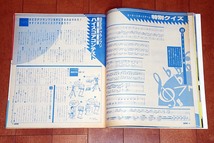 Beep 1985年11月号 裁断済み_画像5