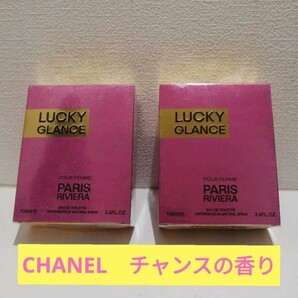 新品2個 パリスリヴィエラ ラッキーグランス （ シャネル チャンス の香り）CHANEL CHANCE  チャンスオータンドゥル 香水 HOMME 100mlの画像1