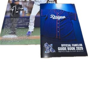 ドラゴンズ ファンクラブ 会報